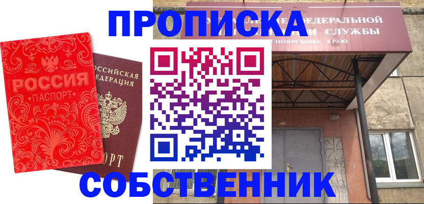 прописка от собственника в Нарьян-Маре