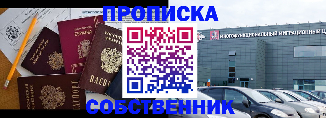 купить прописку в Нарьян-Маре